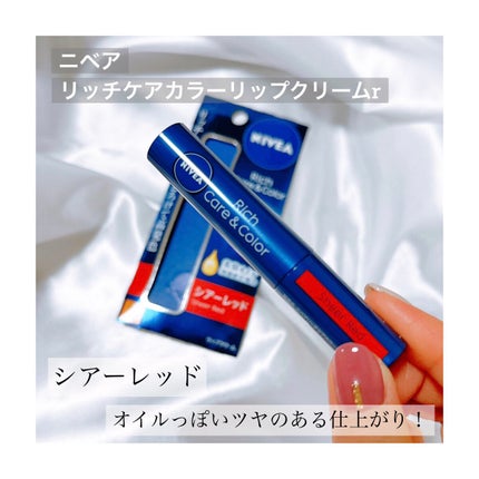 ニベア リッチケア&カラーリップ/ニベア/リップクリームを使ったクチコミ(1枚目)