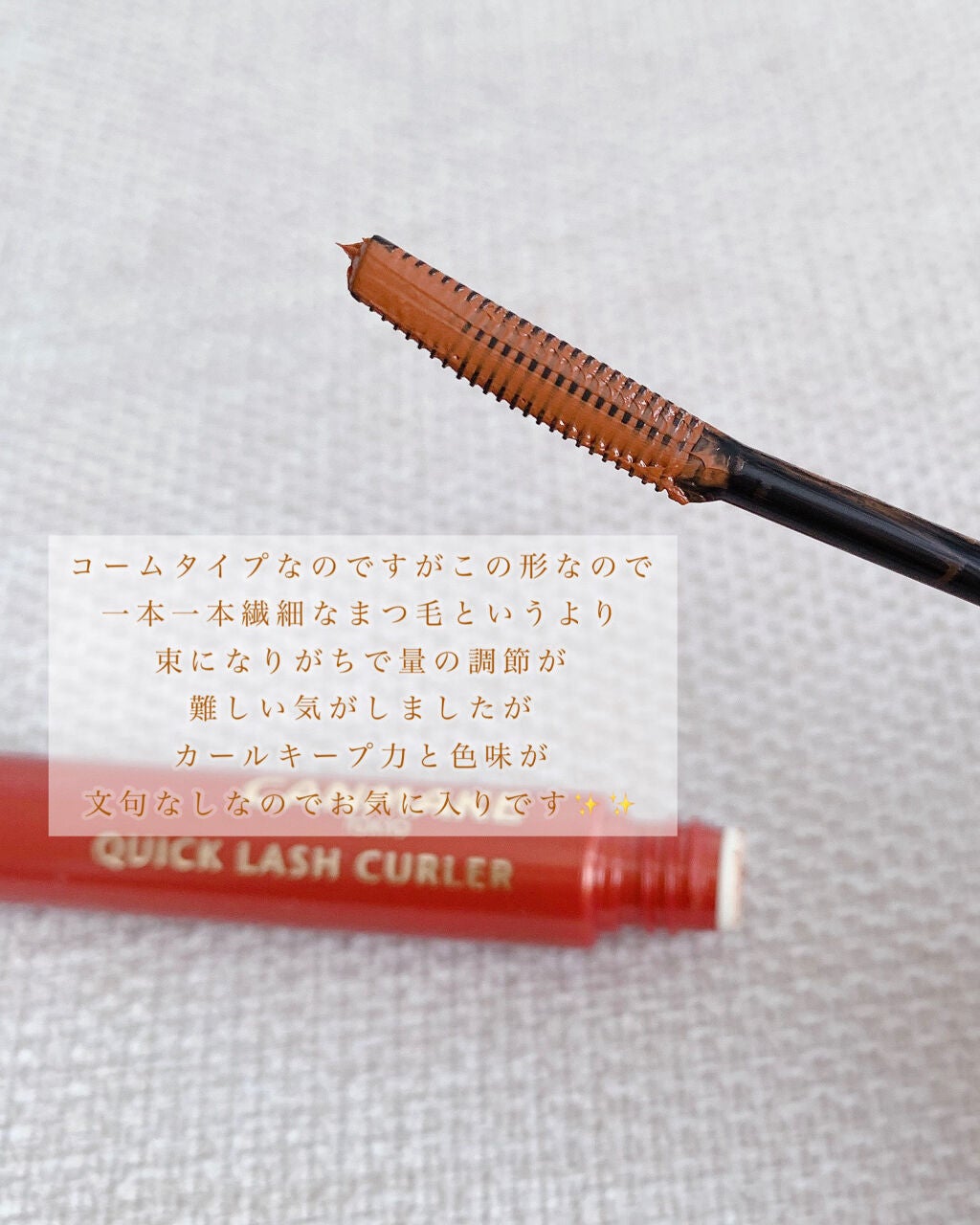 クイックラッシュカーラー/キャンメイク/マスカラ下地を使ったクチコミ(4枚目)