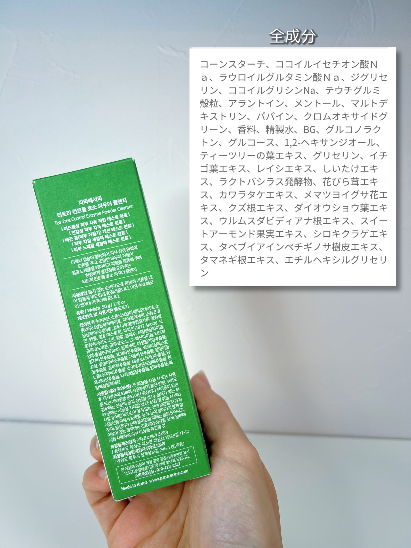 ティーツリーコントロール酵素洗顔パウダー/PAPA RECIPE/洗顔パウダーを使ったクチコミ(7枚目)