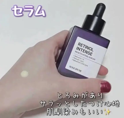 レチノールインテンスリアクティベーションセラム/SOME BY MI/美容液を使ったクチコミ(1枚目)