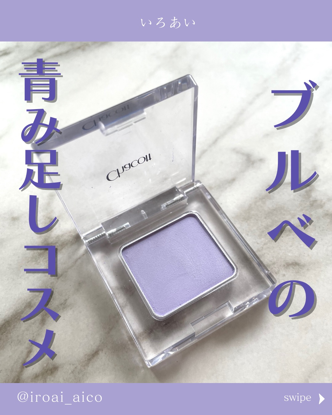 ヴィセ アヴァン シングルアイカラー/Visée/単色アイシャドウを使ったクチコミ（1枚目）