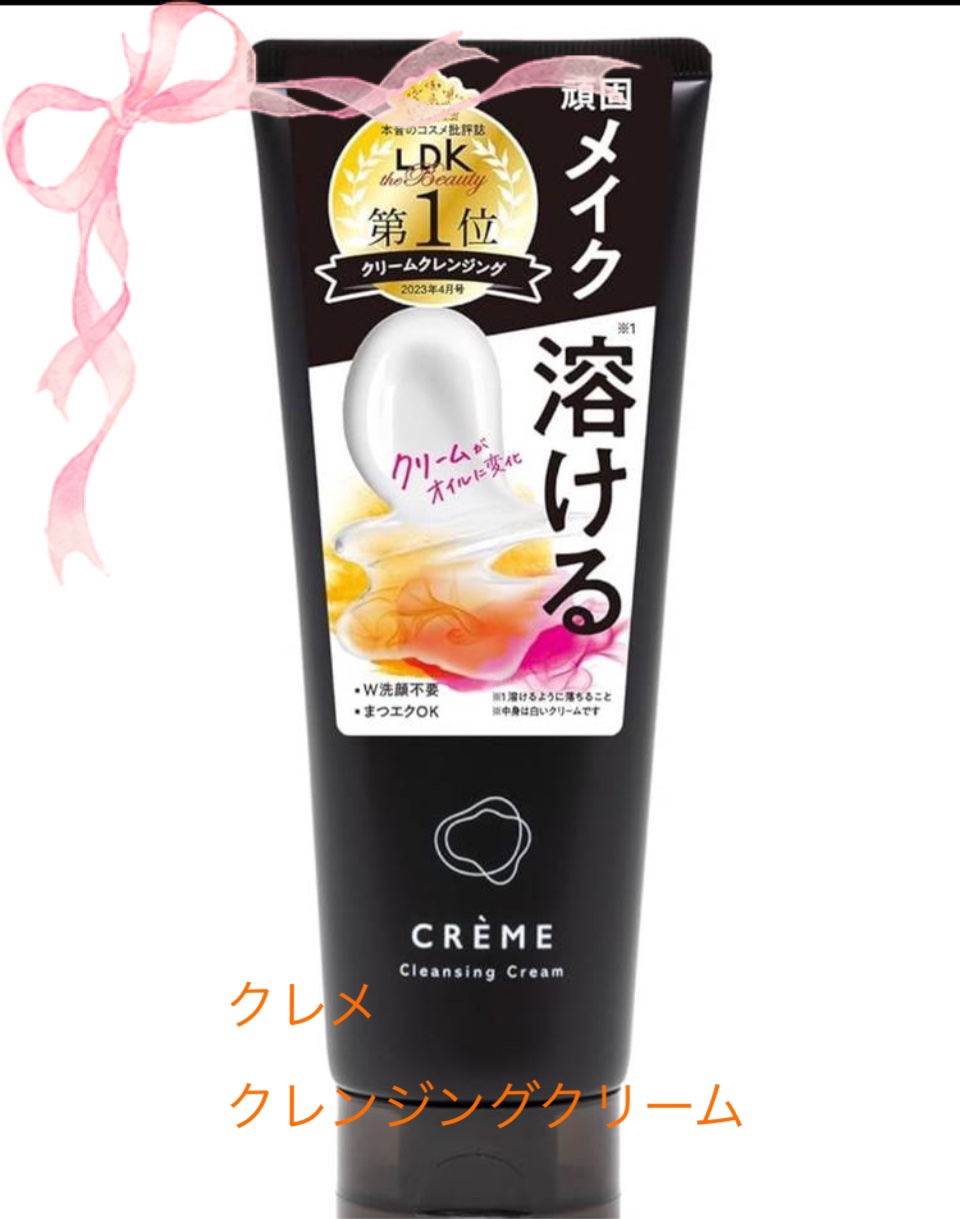クレメ クレンジングクリーム N/ナリスアップ/クレンジングクリームを使ったクチコミ（1枚目）