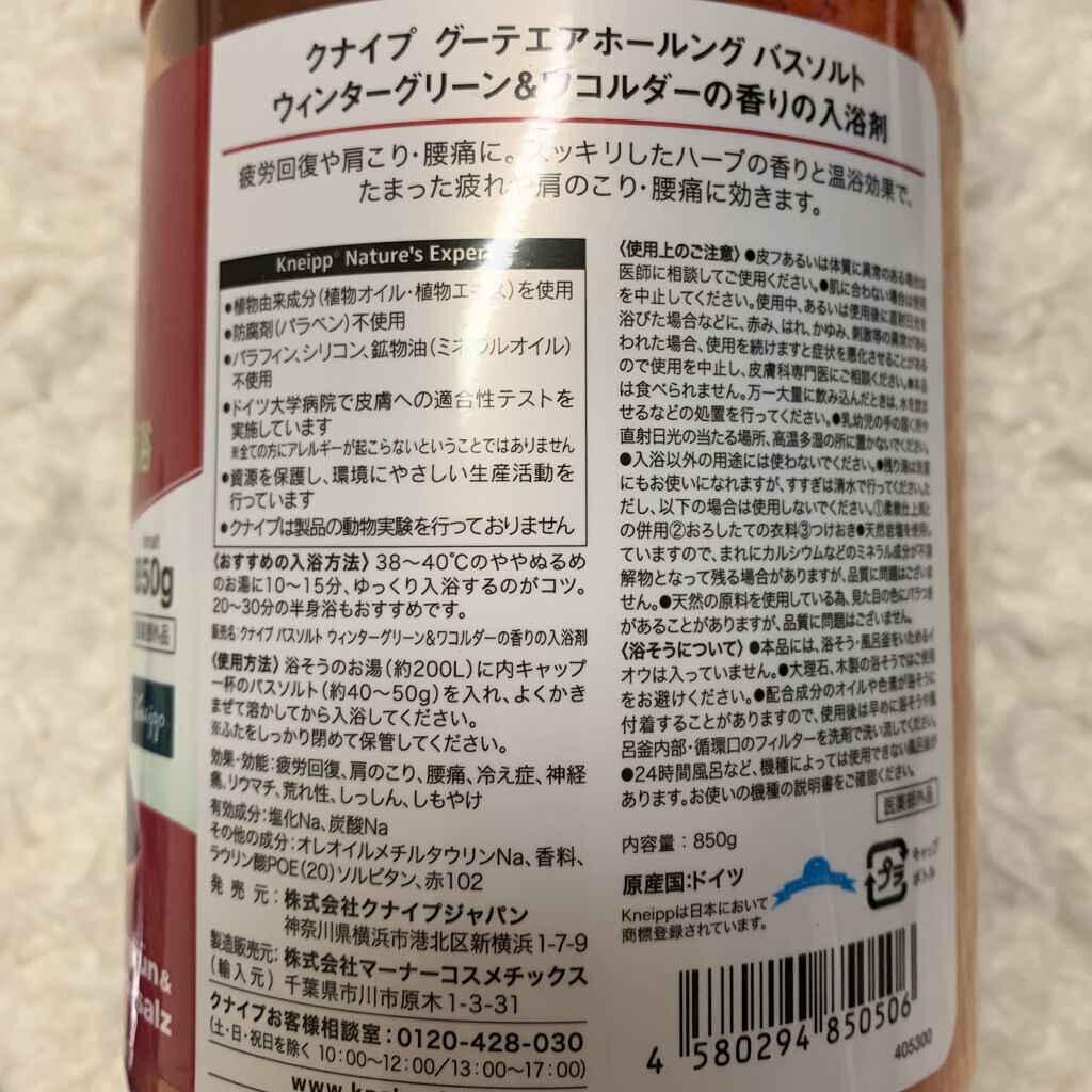 クナイプ グーテナハト バスソルト ホップ＆バレリアンの香り/クナイプ/無機塩系入浴剤を使ったクチコミ（2枚目）