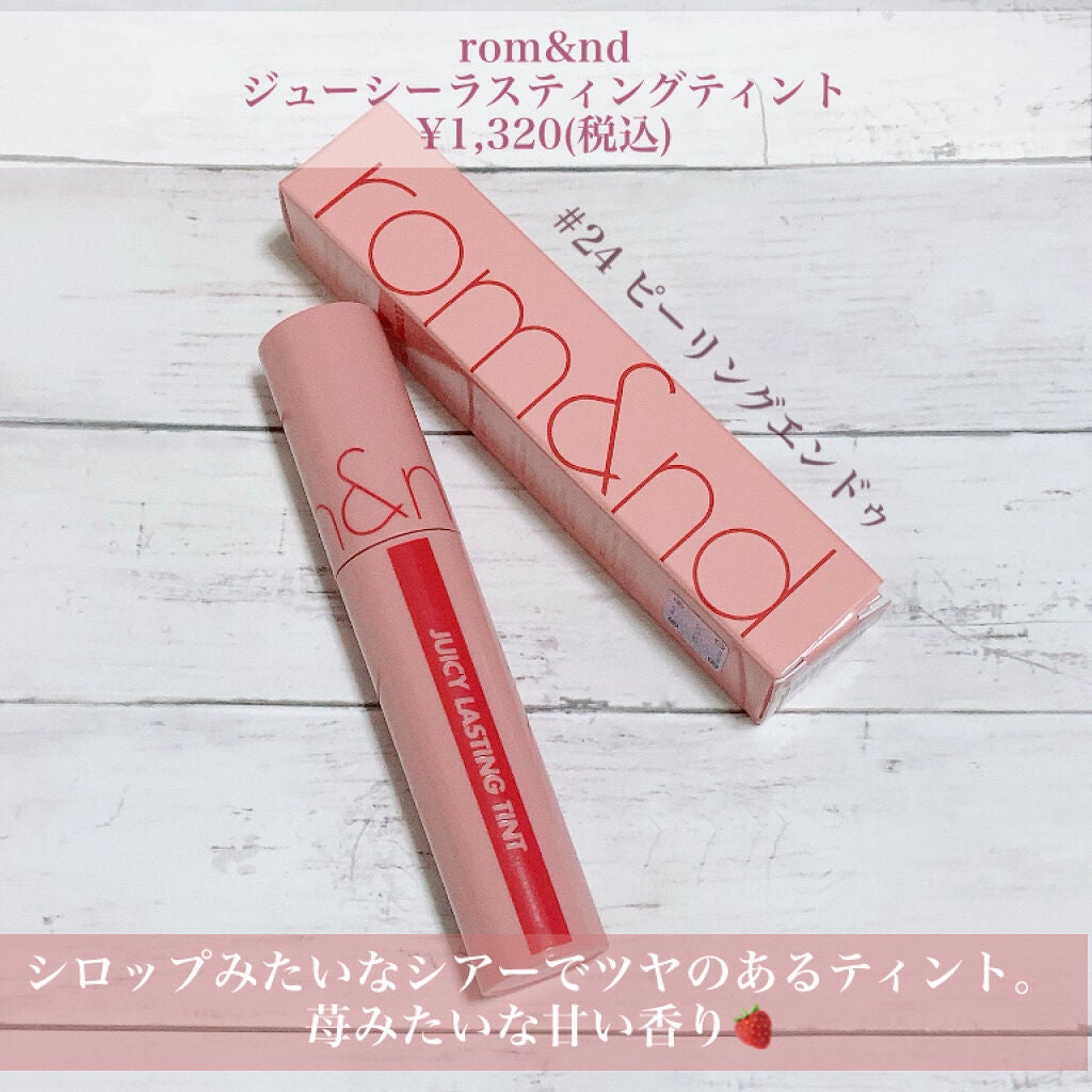 ジューシーラスティングティント/rom&nd/リップティントを使ったクチコミ(2枚目)