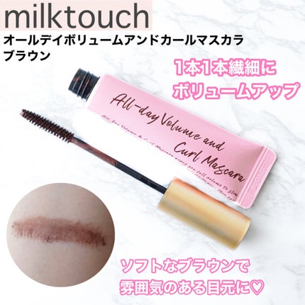 オールデイ ボリュームアンドカールマスカラ/Milk Touch/マスカラを使ったクチコミ(1枚目)