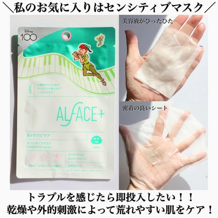 オルフェス センシティブマスク/ALFACE+/シートマスク・パックを使ったクチコミ(1枚目)