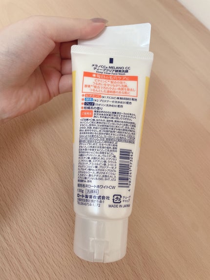 ディープクリア酵素洗顔	/メラノCC/洗顔フォームを使ったクチコミ(2枚目)