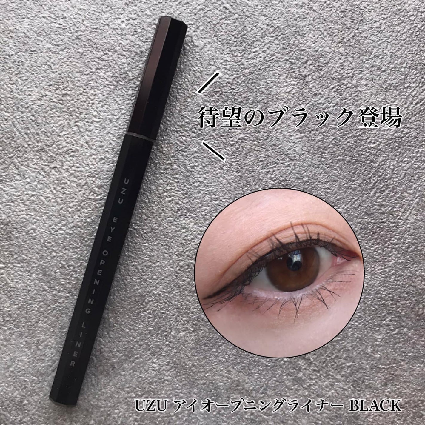 EYE OPENING LINER/UZU BY FLOWFUSHI/アイライナーを使ったクチコミ(1枚目)
