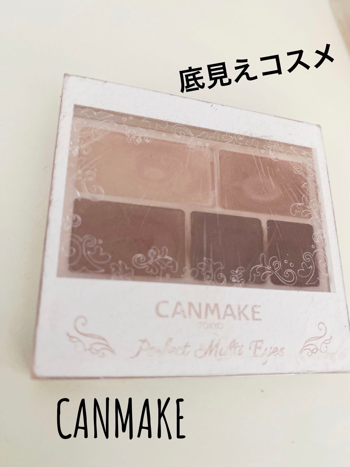パーフェクトマルチアイズ/キャンメイク/アイシャドウパレットを使ったクチコミ(1枚目)