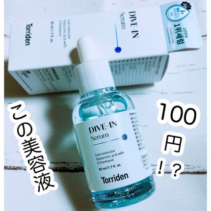 ダイブイン セラム/Torriden/美容液を使ったクチコミ(1枚目)