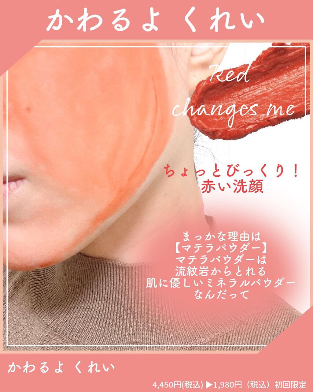 かわるよくれい/ファンファレ/洗顔フォームを使ったクチコミ(2枚目)