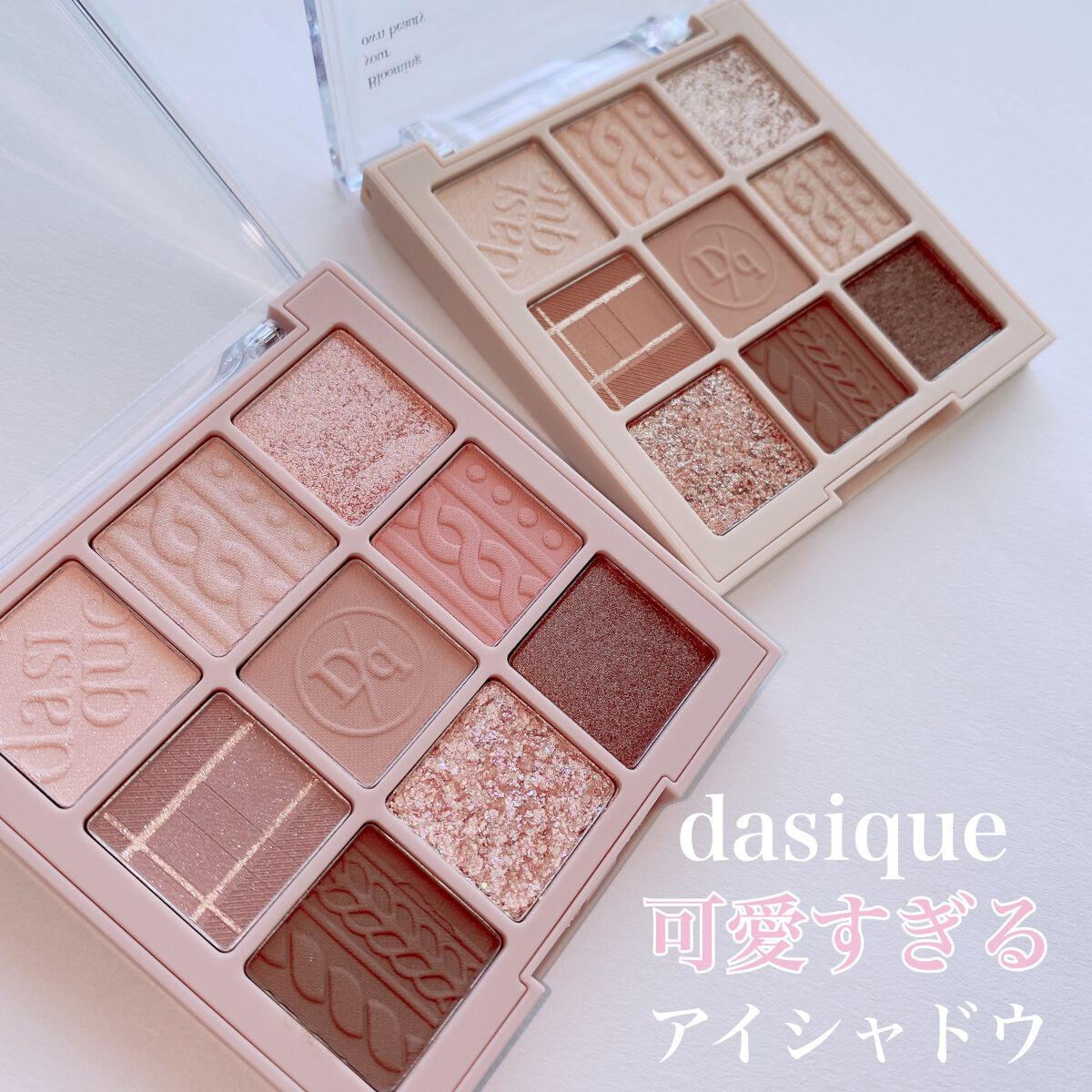シャドウパレット/dasique/アイシャドウパレットを使ったクチコミ(1枚目)