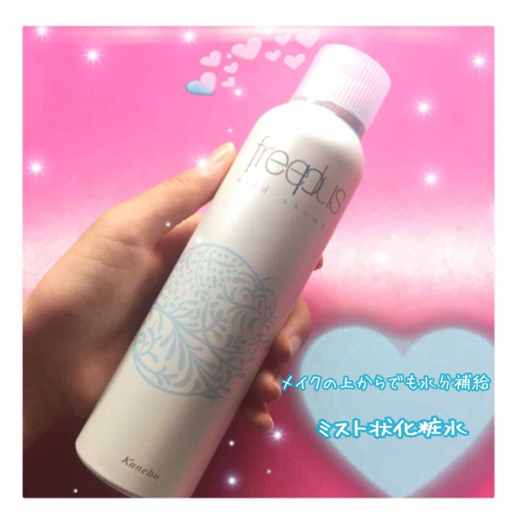 フリープラス マイルドシャワー/フリープラス/ミスト状化粧水を使ったクチコミ（1枚目）