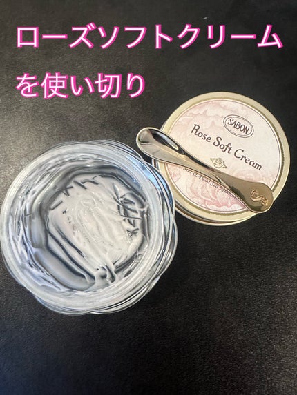 ローズソフトクリーム/SABON/フェイスクリームを使ったクチコミ(1枚目)