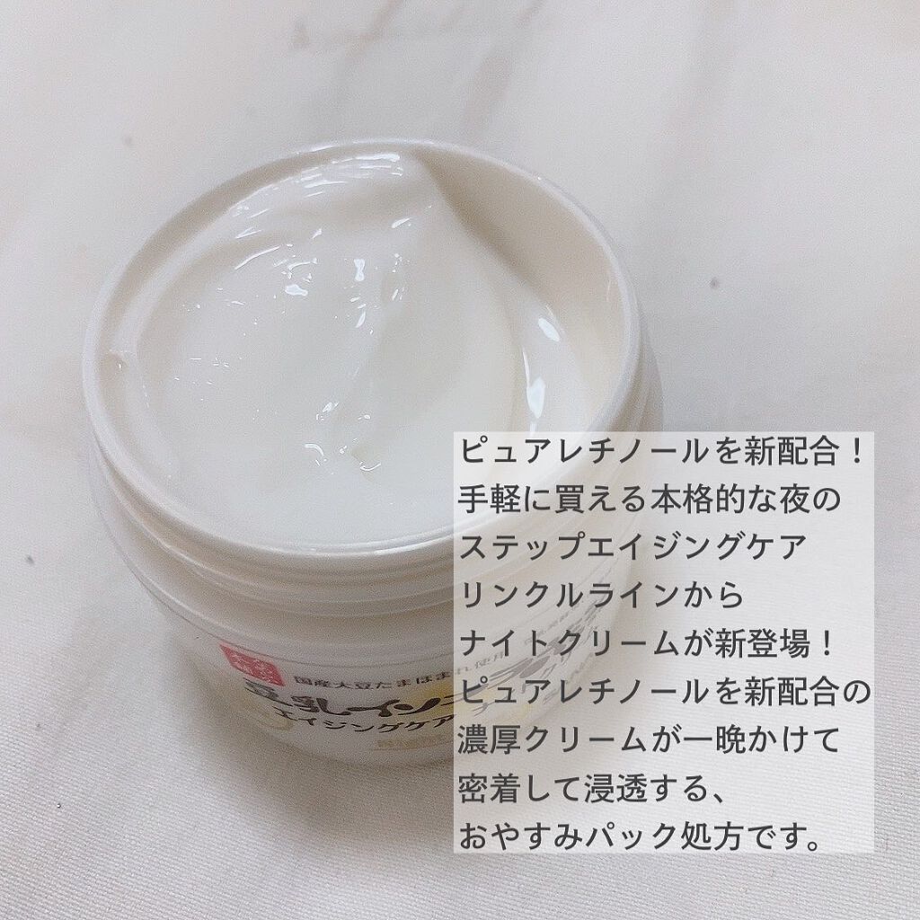 リンクルナイトクリーム/なめらか本舗/フェイスクリームを使ったクチコミ(2枚目)