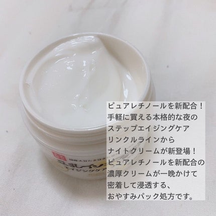 リンクルナイトクリーム/なめらか本舗/フェイスクリームを使ったクチコミ(2枚目)