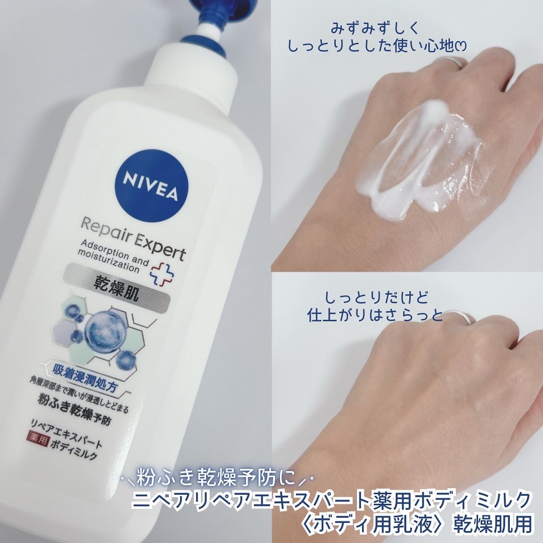 ニベア リペアエキスパート 薬用ボディミルク 乾燥肌用/ニベア/ボディミルクを使ったクチコミ（2枚目）
