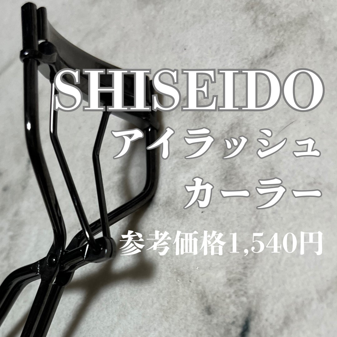 アイラッシュカーラー/SHISEIDO/ビューラーを使ったクチコミ(3枚目)