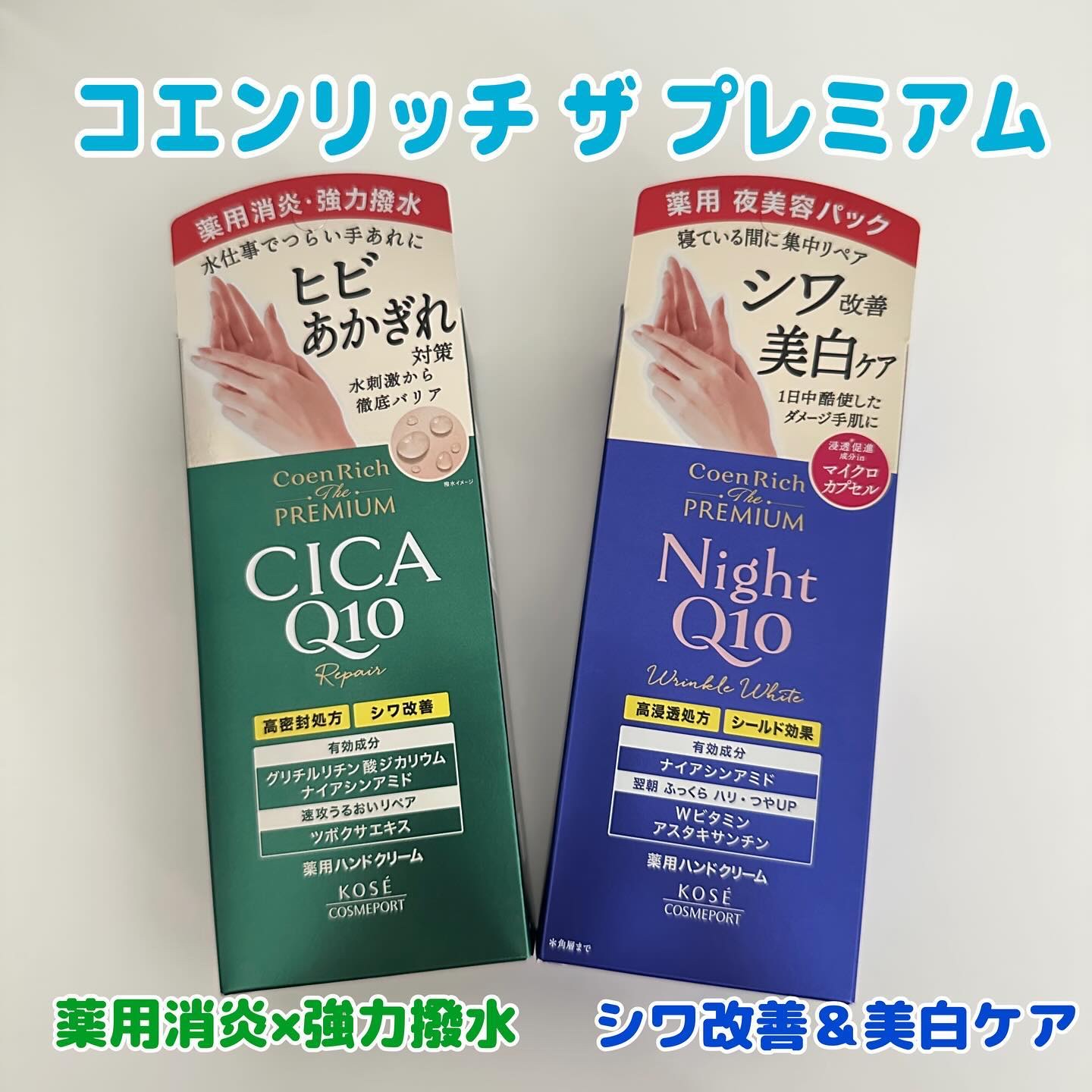 コエンリッチ　ザ　プレミアム 薬用リンクルナイト　ハンドクリーム 【医薬部外品】/コエンリッチQ10/ハンドクリームを使ったクチコミ（1枚目）