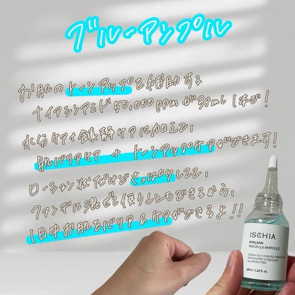 ヒアルサン アクアタイド4.0アンプル/ISCHIA/美容液を使ったクチコミ(2枚目)