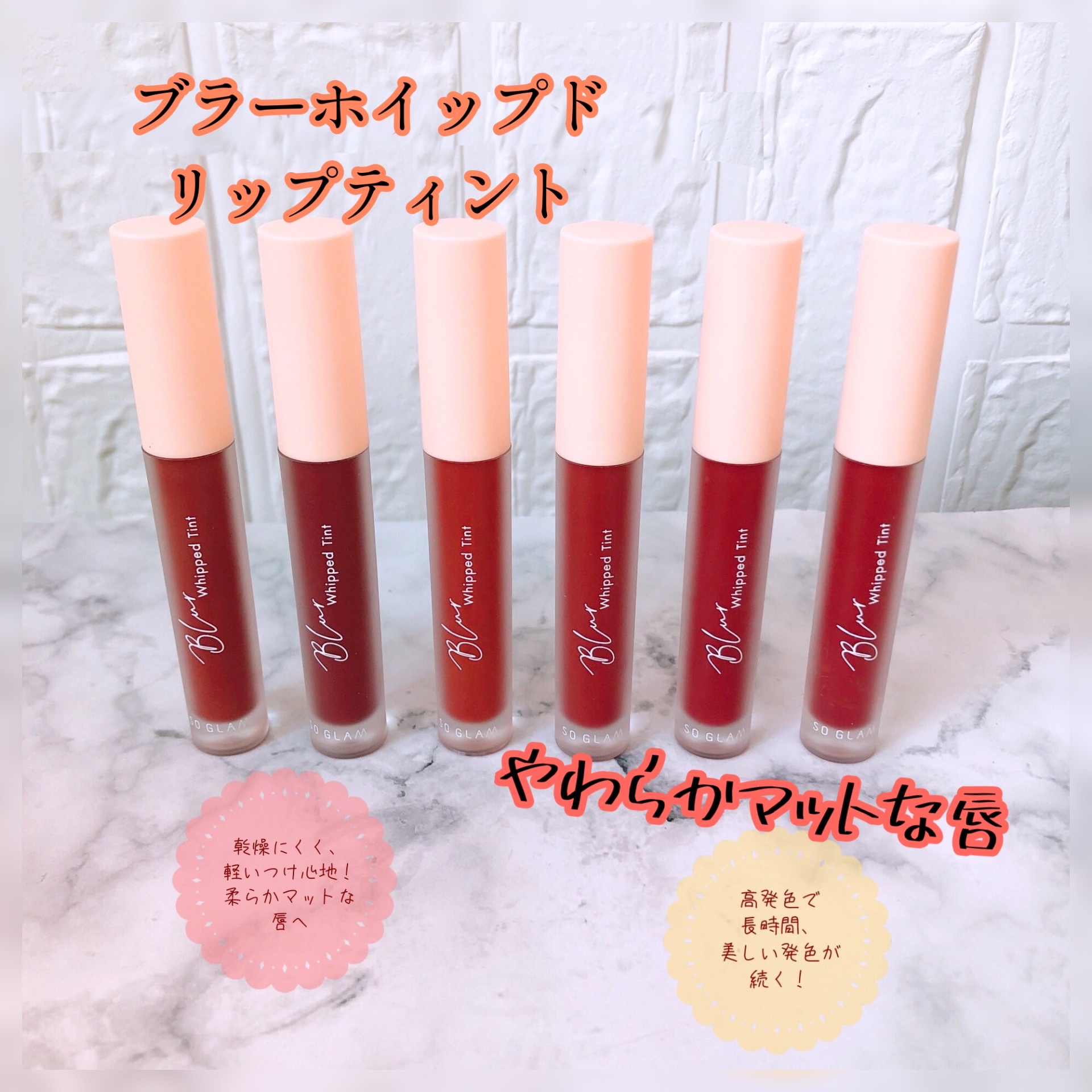 ブラーホイップド リップティント ｜SO GLAMの口コミ ブラーホイップド リップティント by まひろ?(混合肌/30代前半) LIPS