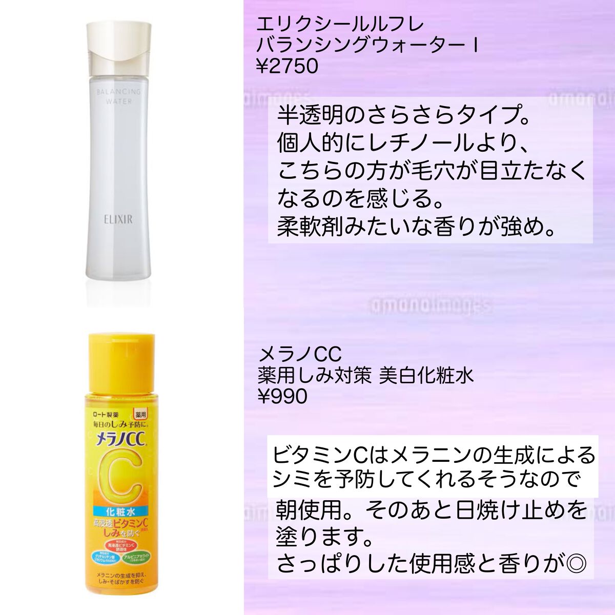 薬用しみ対策 美白化粧水/メラノCC/化粧水を使ったクチコミ（3枚目）