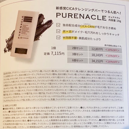 ピュアナクレ/ヴィワンアークス/クレンジングバームを使ったクチコミ(6枚目)