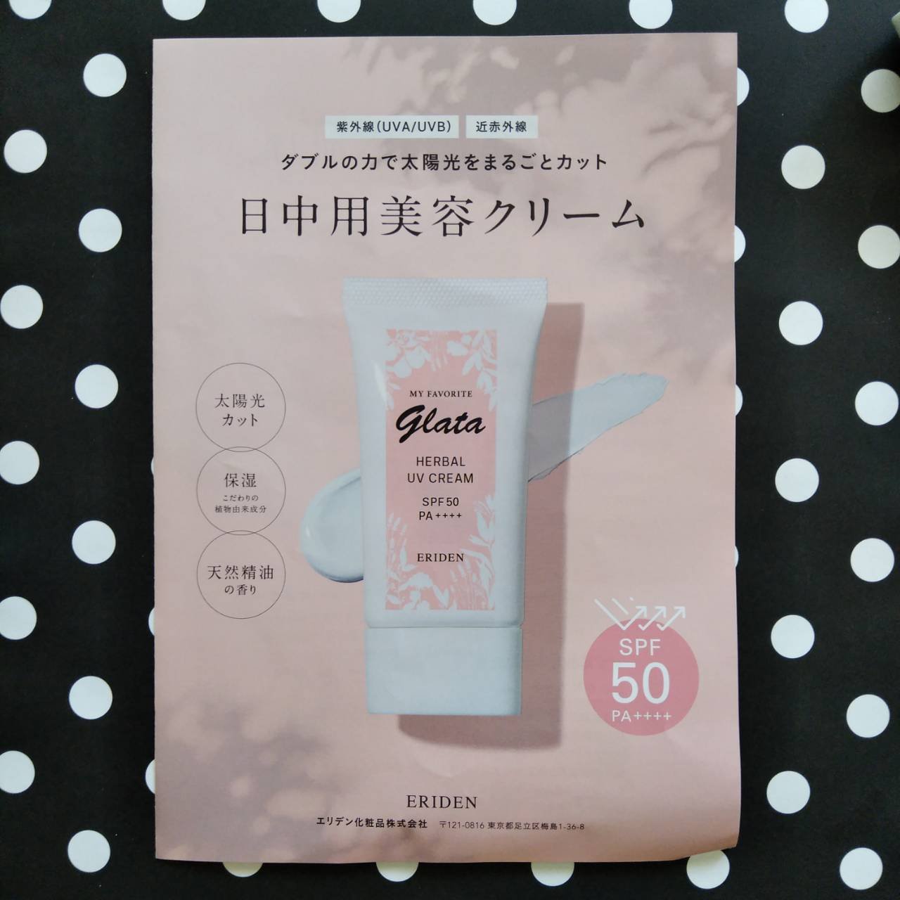 グラータ ハーバルUVクリーム/エリデン/日焼け止めクリームを使ったクチコミ（2枚目）