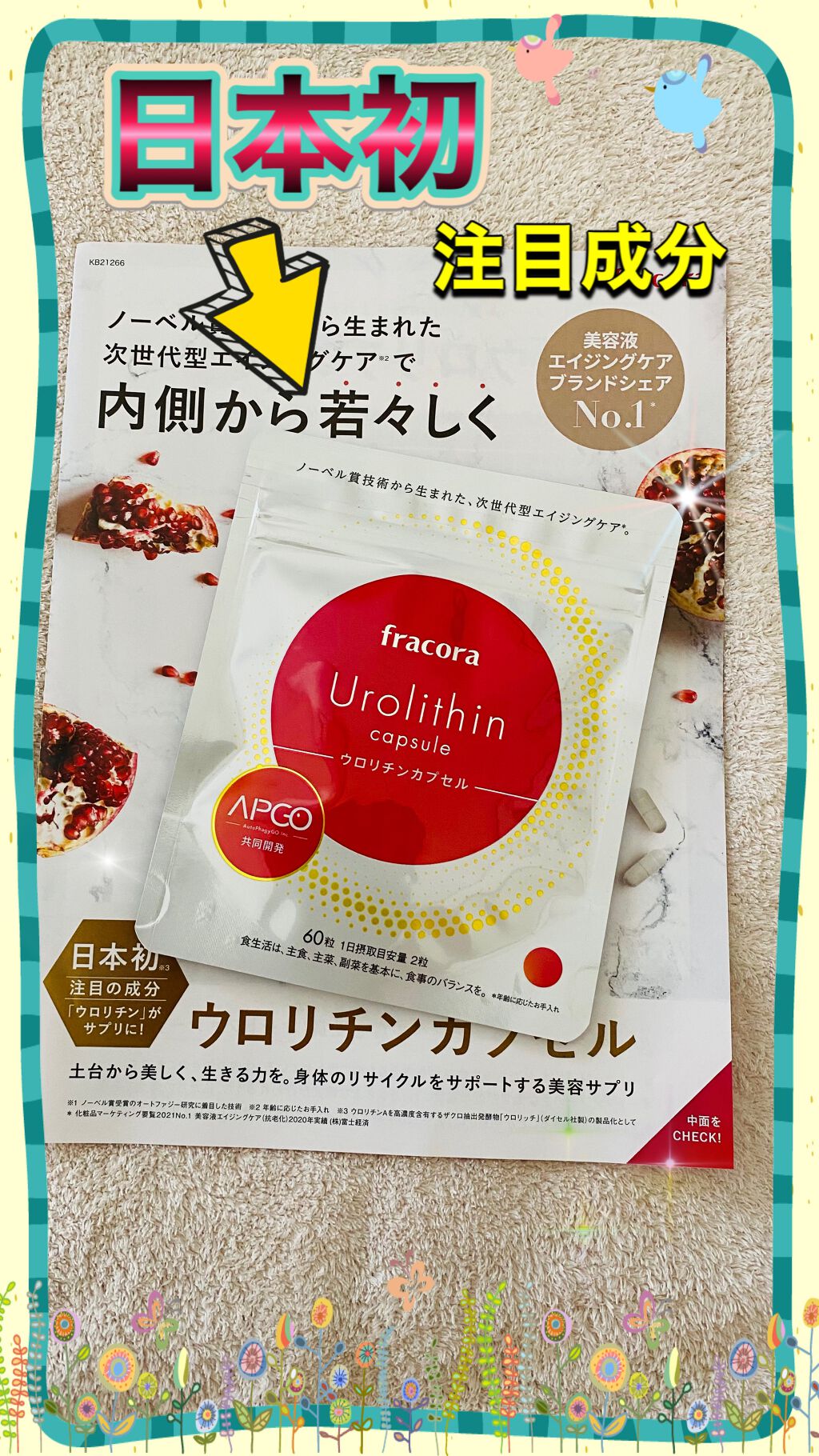ウロリチンカプセル/fracora/美容サプリメントを使ったクチコミ(3枚目)
