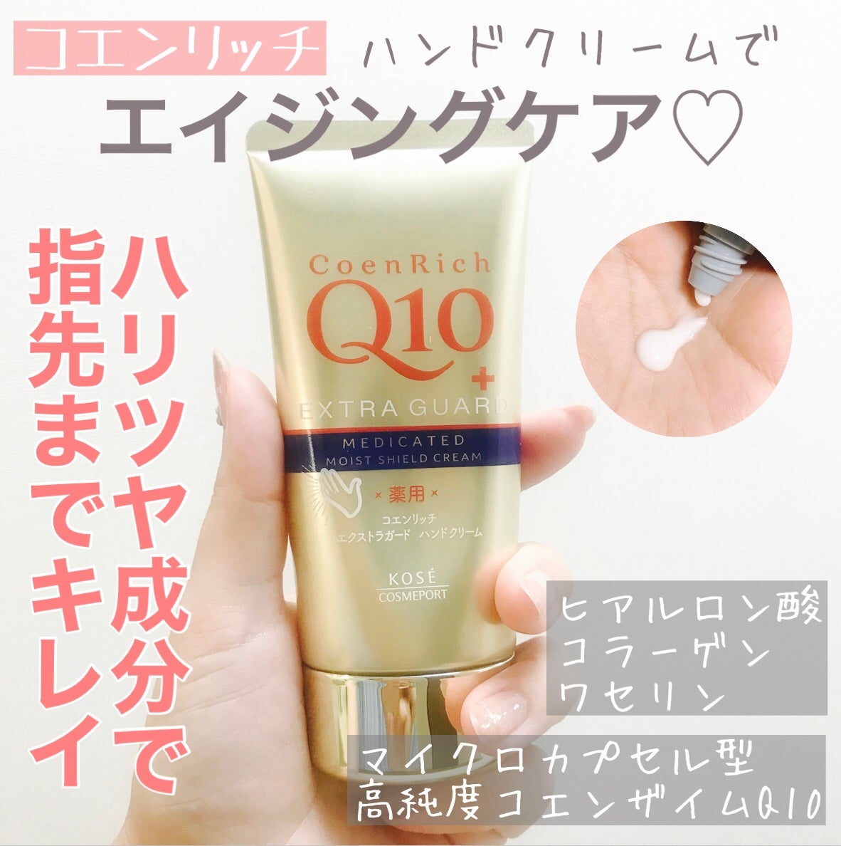 薬用エクストラガード ハンドクリーム/コエンリッチQ10/ハンドクリームを使ったクチコミ(1枚目)