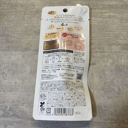 目元ふっくらクリーム NC/なめらか本舗/アイケア・アイクリームを使ったクチコミ(3枚目)