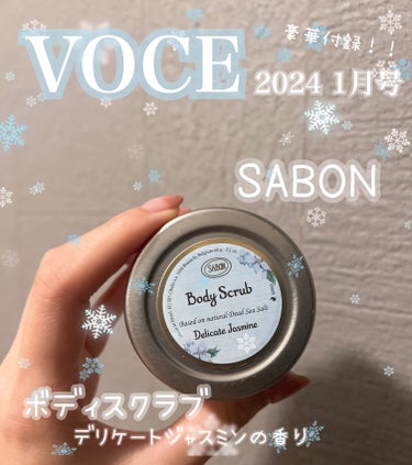 ボディスクラブ/SABON/ボディスクラブを使ったクチコミ（1枚目）