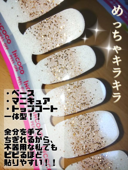 INCOCO インココ マニキュアシート/インココ/ネイルシールを使ったクチコミ(3枚目)