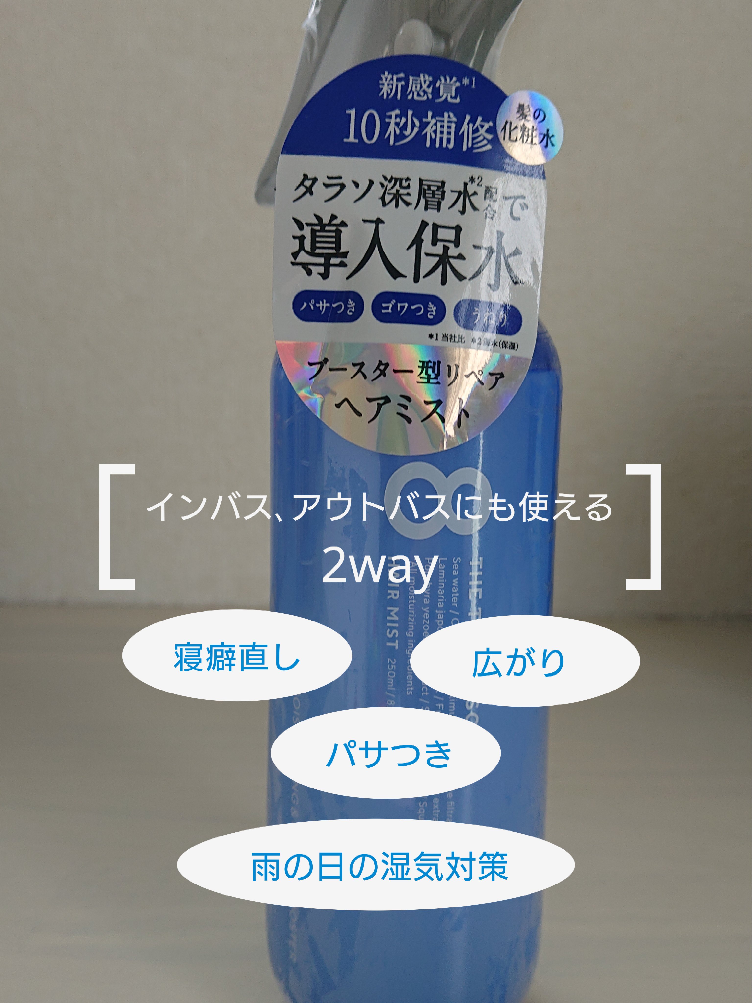 モイスチャーライジング＆リペアブースター 導入液ヘアミスト/エイトザタラソ/ヘアミストを使ったクチコミ（2枚目）