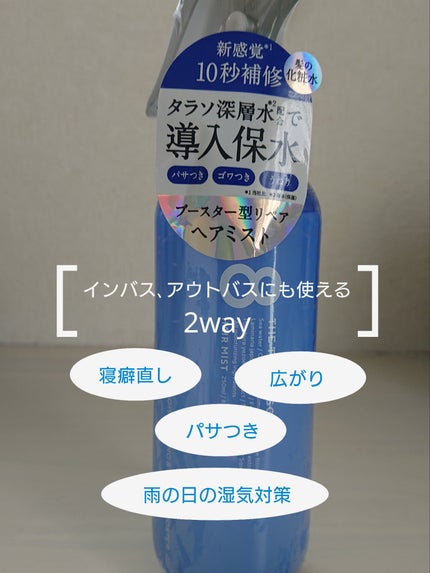 モイスチャーライジング&リペアブースター 導入液ヘアミスト/エイトザタラソ/ヘアミストを使ったクチコミ(2枚目)