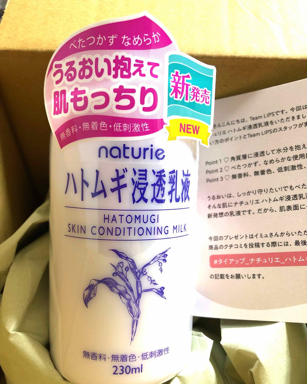 ハトムギ浸透乳液(ナチュリエ スキンコンディショニングミルク)/ナチュリエ/乳液を使ったクチコミ（2枚目）