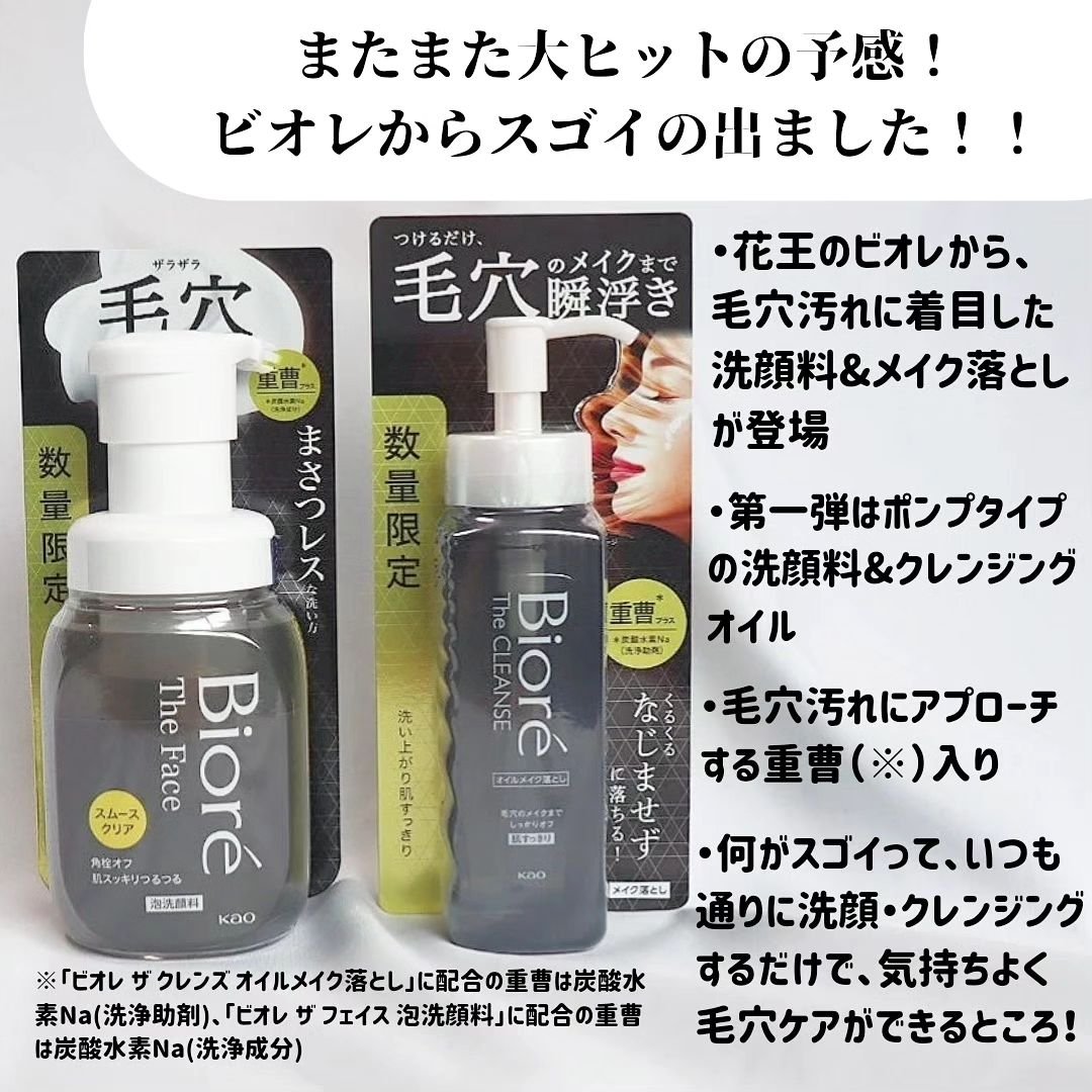 ビオレ ザクレンズオイルメイク落とし プラス/ビオレ/オイルクレンジングを使ったクチコミ（2枚目）