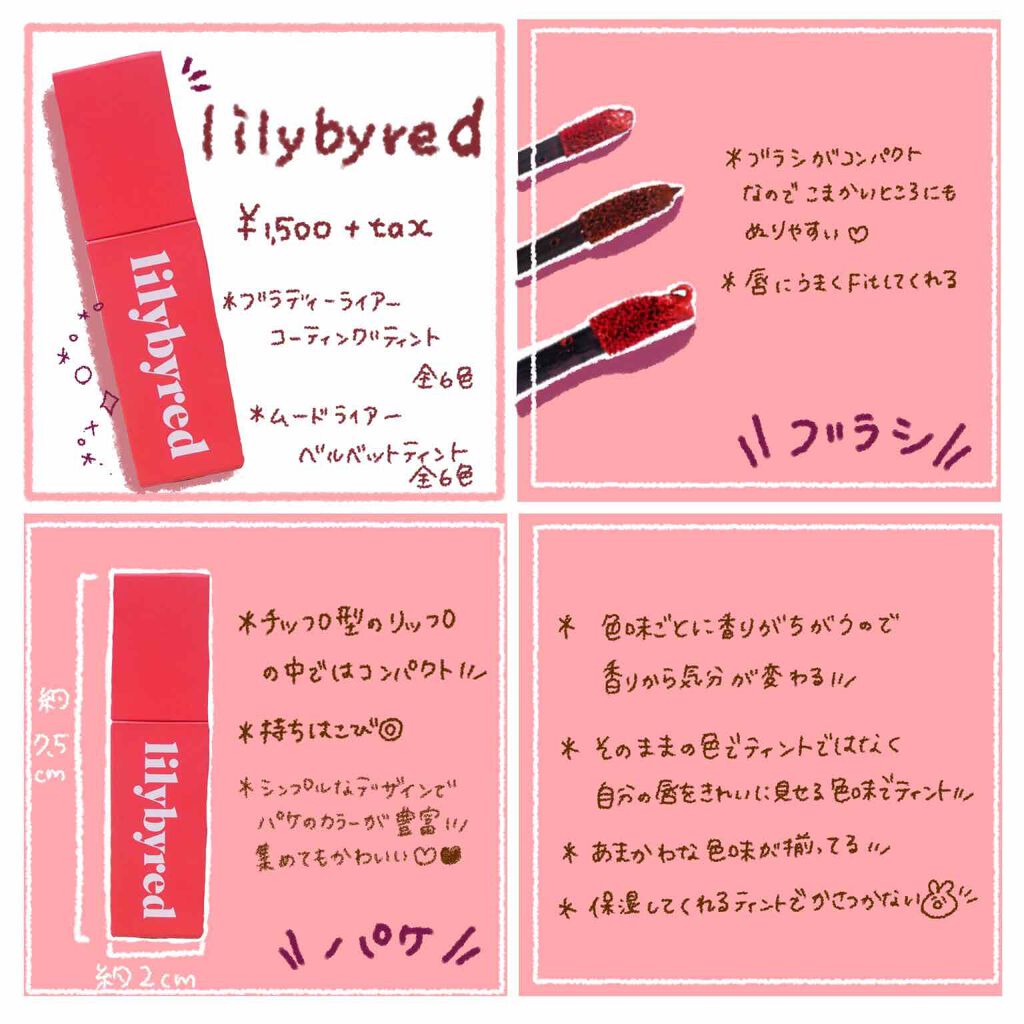 ブラッディライアー コーティングティント/lilybyred/リップティントを使ったクチコミ（2枚目）