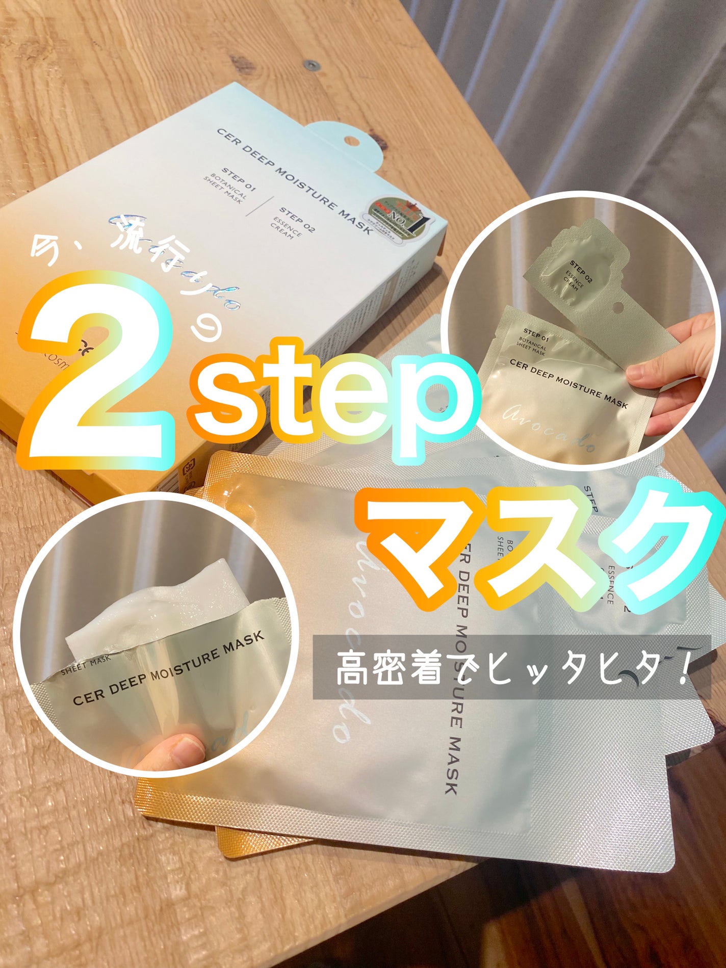 ディープモイスチャー マスク (ケアクリーム付き)/cerXcer/シートマスク・パックを使ったクチコミ(1枚目)