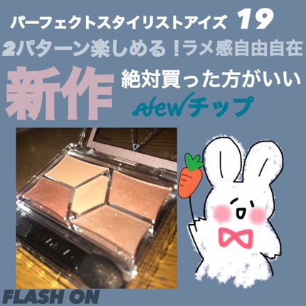 【旧品】パーフェクトスタイリストアイズ/キャンメイク/アイシャドウパレットを使ったクチコミ(2枚目)