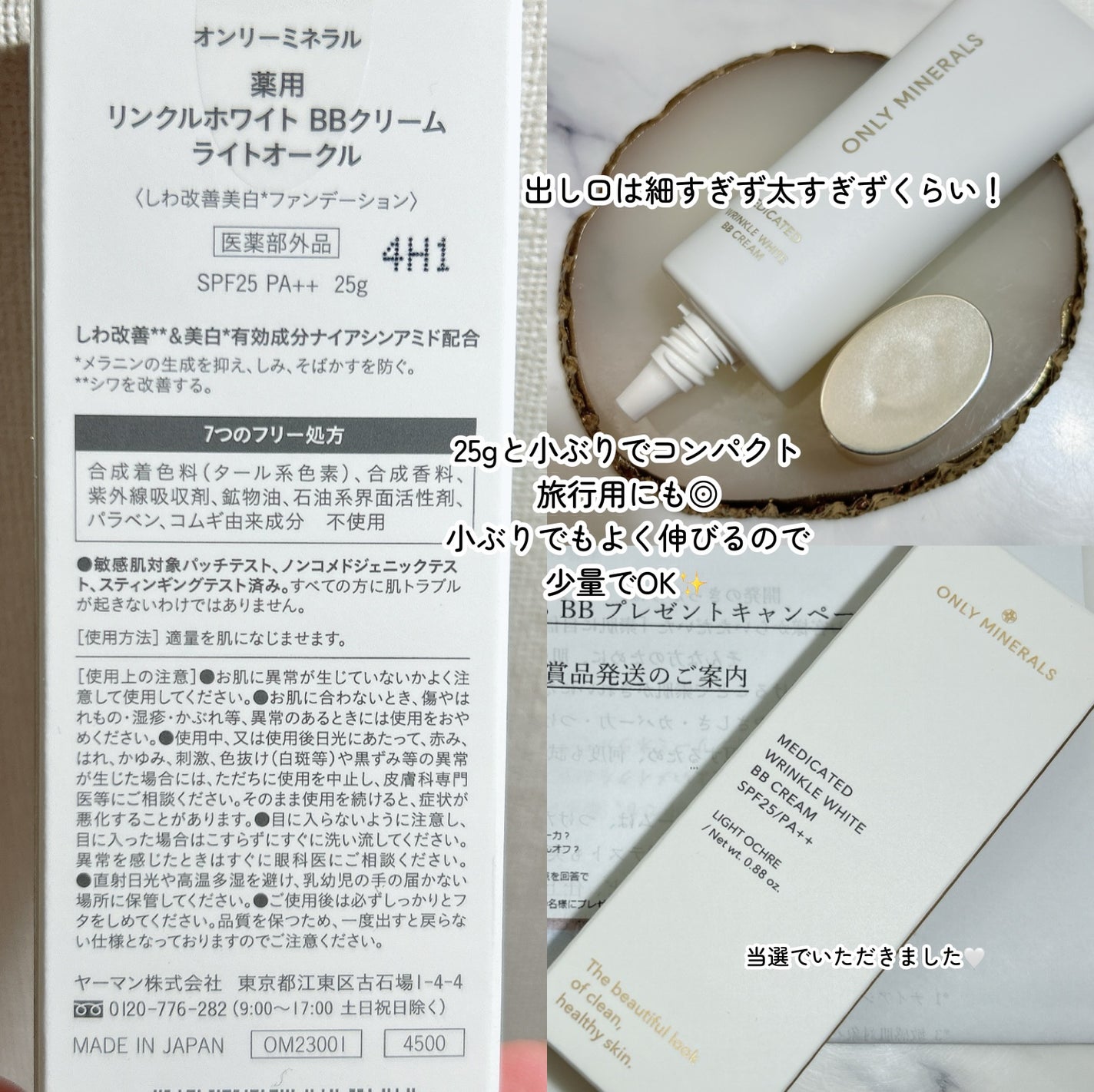 薬用 リンクルホワイトBBクリーム/ONLY MINERALS/BBクリームを使ったクチコミ(3枚目)