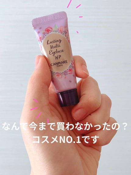 ラスティングマルチアイベース WP/キャンメイク/アイシャドウベースを使ったクチコミ(1枚目)