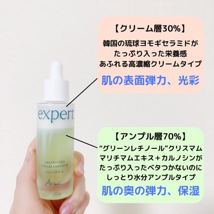 グリーンセラアンプルクリーム/Ariul/美容液を使ったクチコミ(5枚目)
