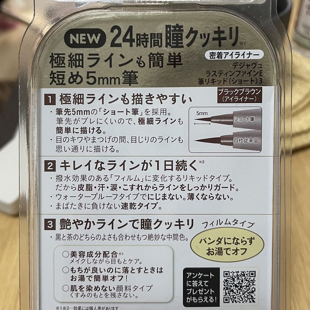 「密着アイライナー」ショート筆リキッド/デジャヴュ/リキッドアイライナーを使ったクチコミ（3枚目）