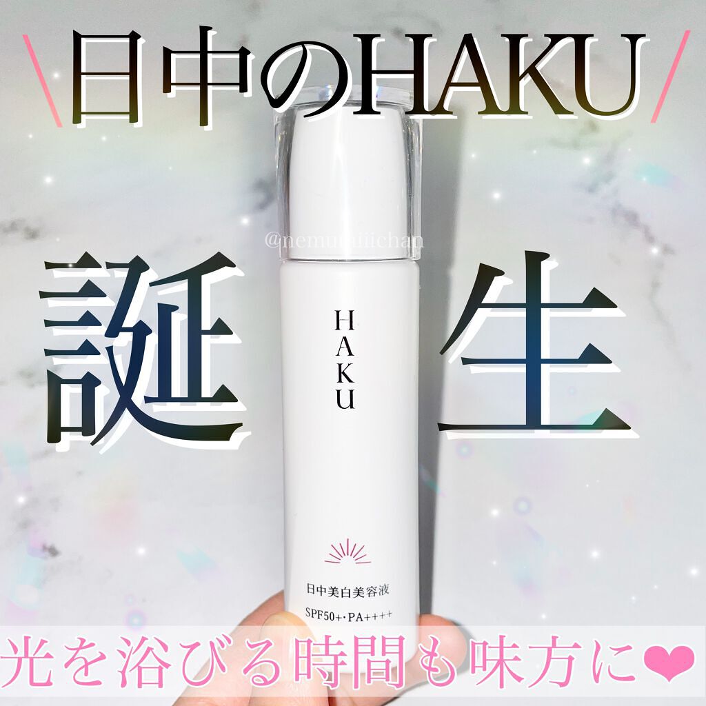 薬用 日中美白美容液/HAKU/美容液を使ったクチコミ(1枚目)