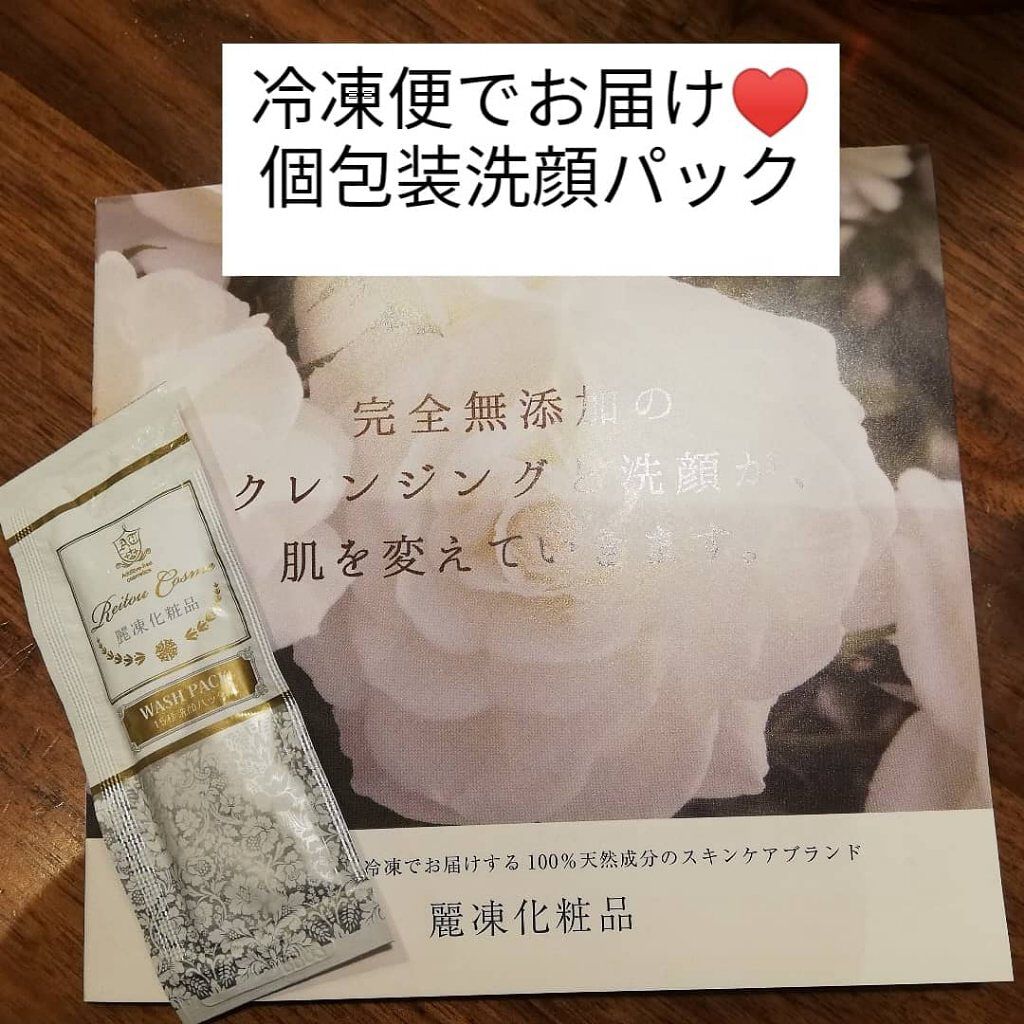 15秒洗顔パック/麗凍化粧品/その他洗顔料を使ったクチコミ(1枚目)