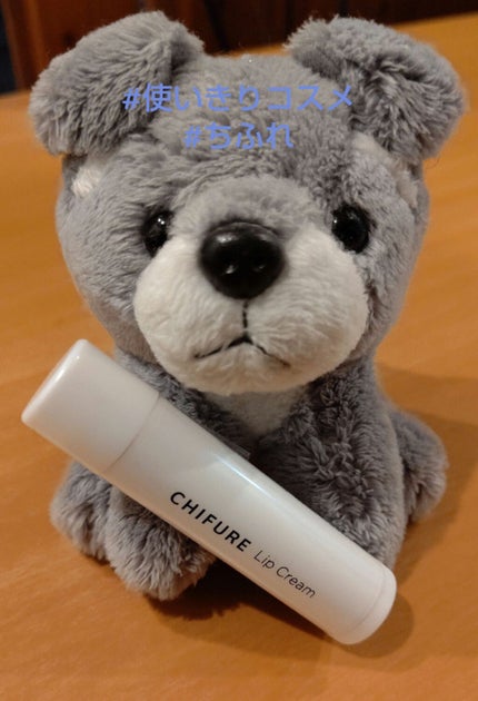 リップ クリーム/ちふれ/リップクリームを使ったクチコミ(1枚目)