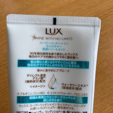 スーパーリッチシャイン モイスチャー リッチ保湿トリートメント/LUX/洗い流すヘアトリートメントを使ったクチコミ（2枚目）