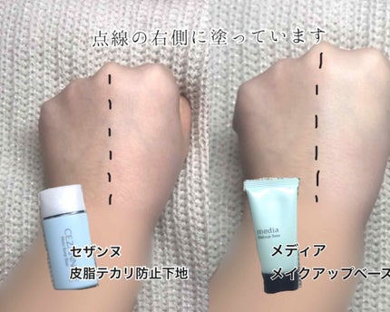 メイクアップベースS(グリーン)/media/化粧下地を使ったクチコミ(2枚目)