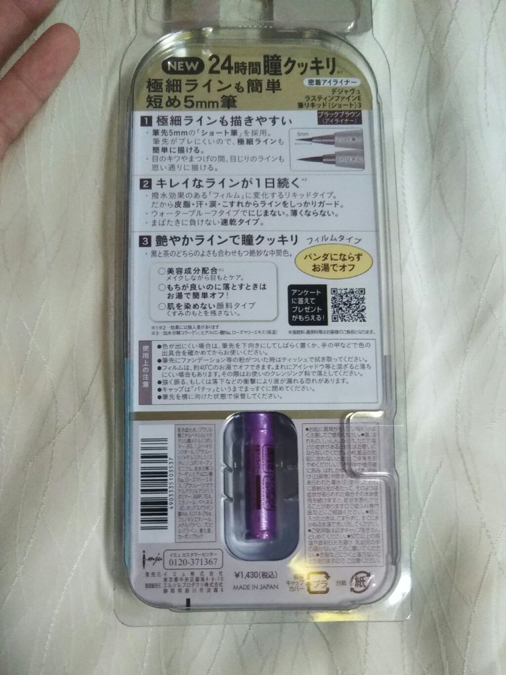 「密着アイライナー」ショート筆リキッド/デジャヴュ/リキッドアイライナーを使ったクチコミ(2枚目)